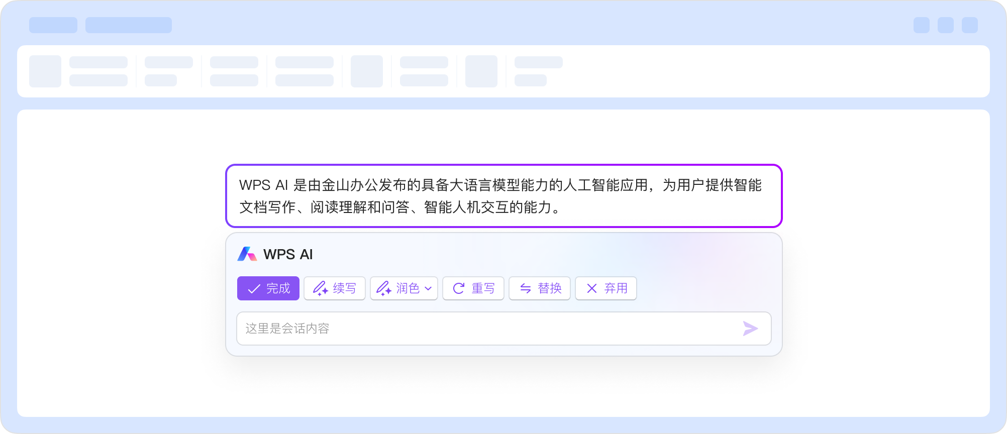 WPS Office 企业级数据安全防护瑞士国际主义风展示