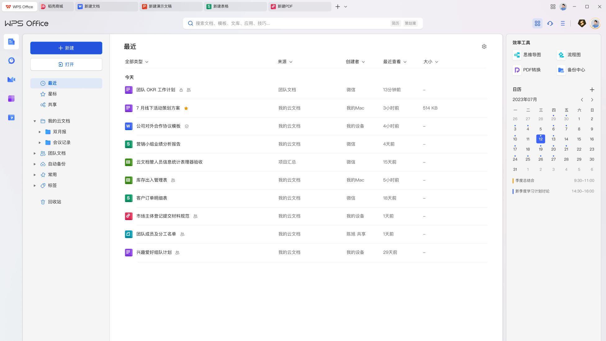 WPS官网首页 瑞士国际主义风安全下载服务总览